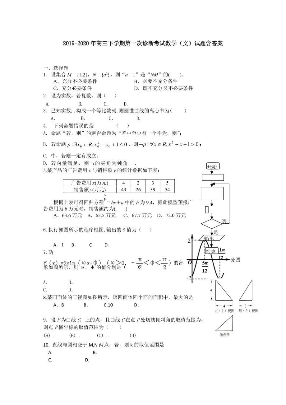 2019-2020年高三下学期第一次诊断考试数学（文）试题含答案.doc_第1页