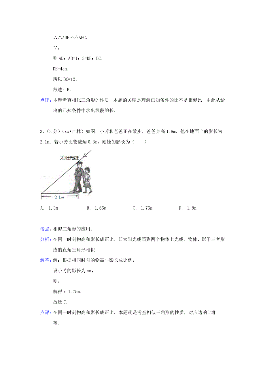 2019-2020年九年级（上）期中数学试卷（VIII）.doc_第2页