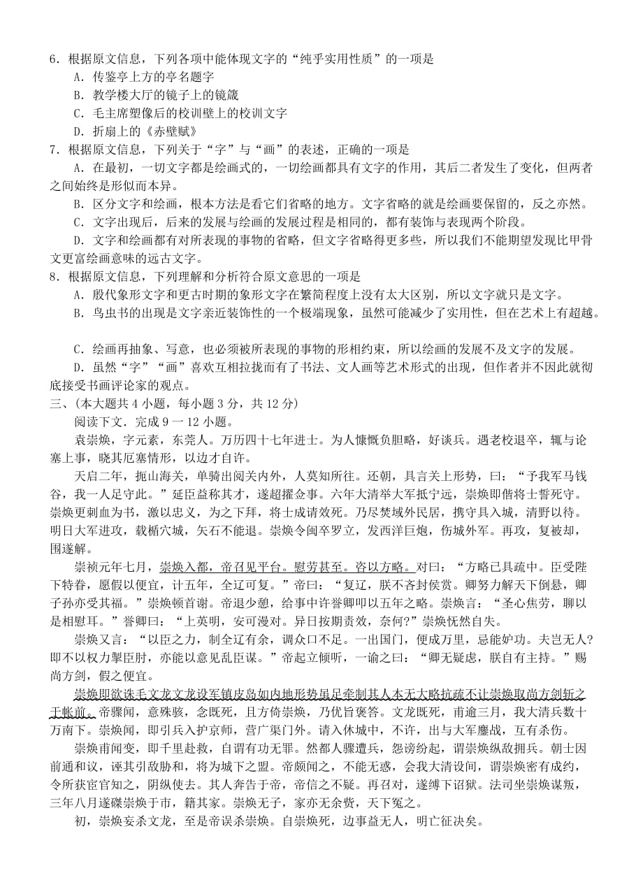 2019-2020年高一语文下学期期末测试卷.doc_第3页