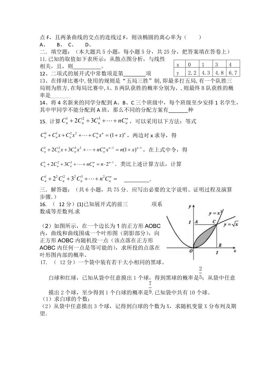 2019-2020年高二数学（理科）试题.doc_第2页