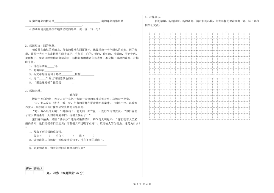 实验小学二年级语文【下册】每周一练试题A卷 附答案.doc_第3页