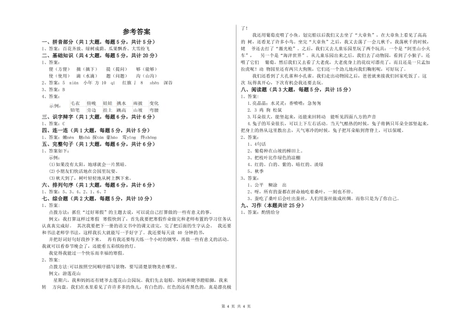 实验小学二年级语文【下册】每周一练试题A卷 附答案.doc_第4页