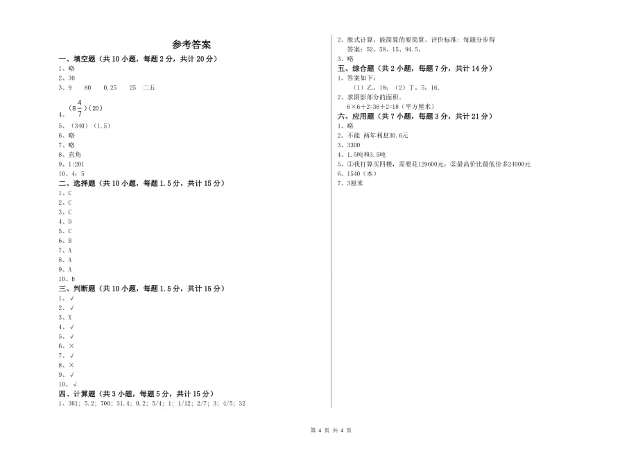 2019年六年级数学上学期每周一练试卷 上海教育版（附解析）.doc_第4页