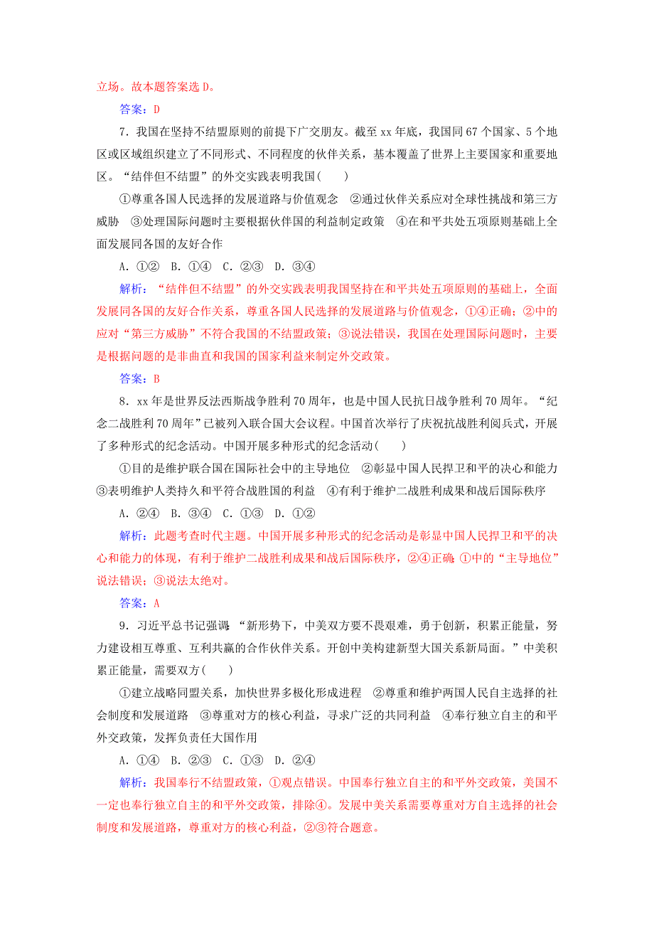 2019-2020年高中政治第四单元当代国际社会单元质量检测卷新人教版必修.doc_第3页