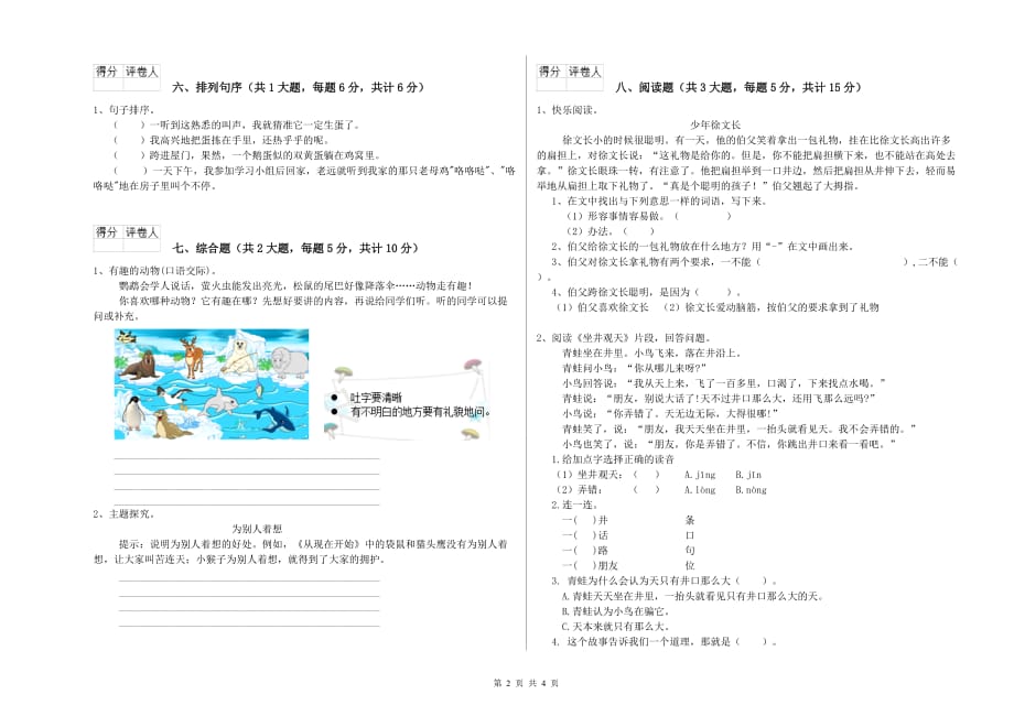 重点小学二年级语文下学期每日一练试卷C卷 含答案.doc_第2页