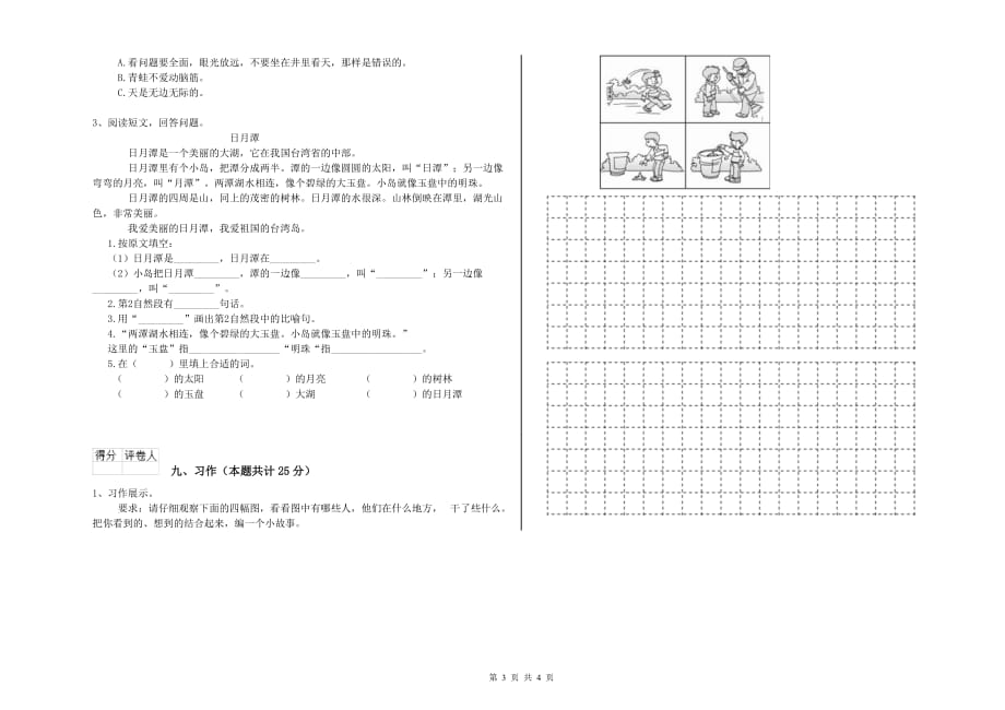 重点小学二年级语文下学期每日一练试卷C卷 含答案.doc_第3页