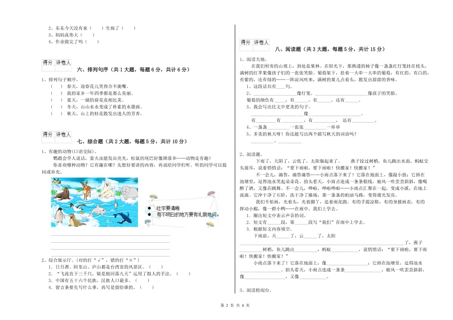 上海教育版二年级语文【上册】每周一练试题 附答案.doc_第2页