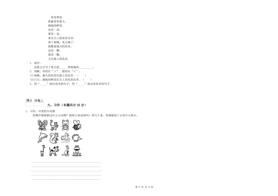 上海教育版二年级语文【上册】每周一练试题 附答案.doc_第3页