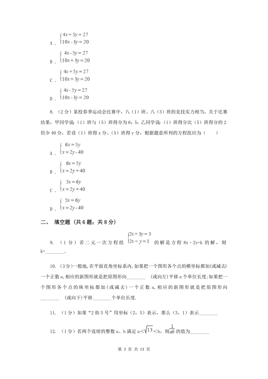 人教版2019-2020学年下学期七年级期末统一考试数学试题E卷.doc_第3页