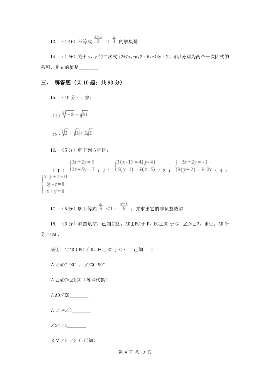 人教版2019-2020学年下学期七年级期末统一考试数学试题E卷.doc_第4页