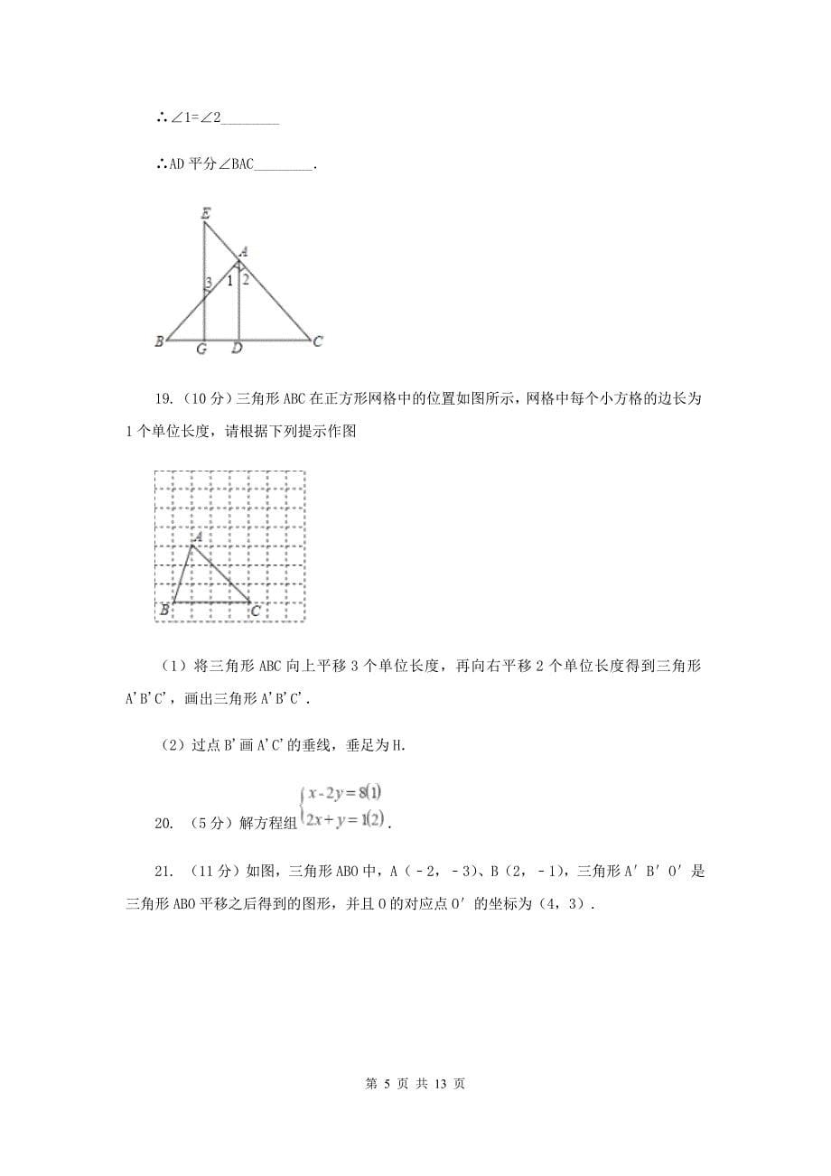 人教版2019-2020学年下学期七年级期末统一考试数学试题E卷.doc_第5页