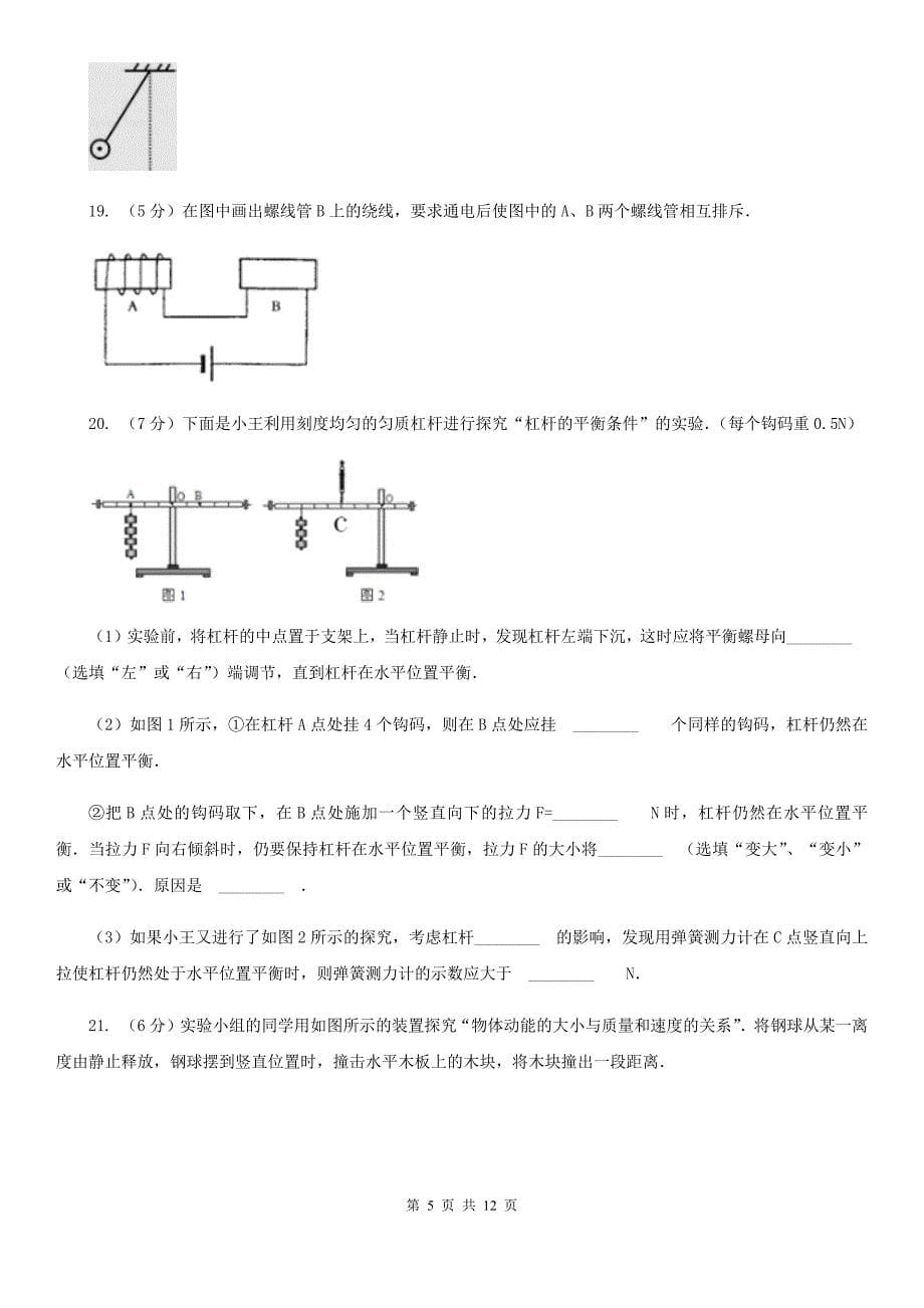 2020届苏科版中考物理适应性试卷D卷.doc_第5页