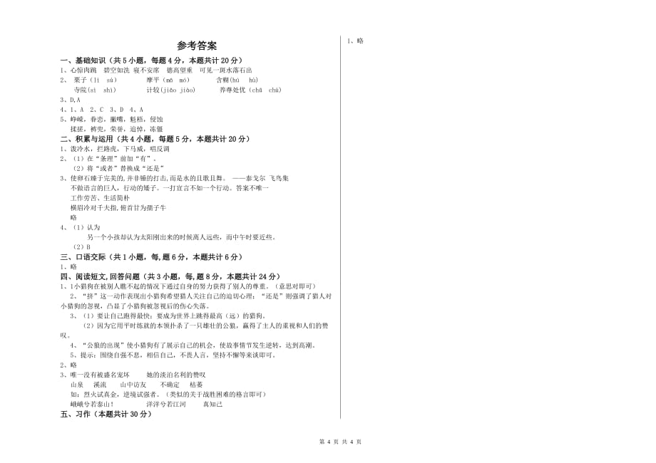 文山壮族苗族自治州重点小学六年级语文上学期综合检测试题 含答案.doc_第4页