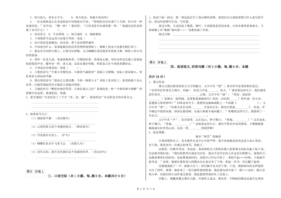 新人教版2020年六年级语文下学期期末考试试卷 附解析.doc_第2页