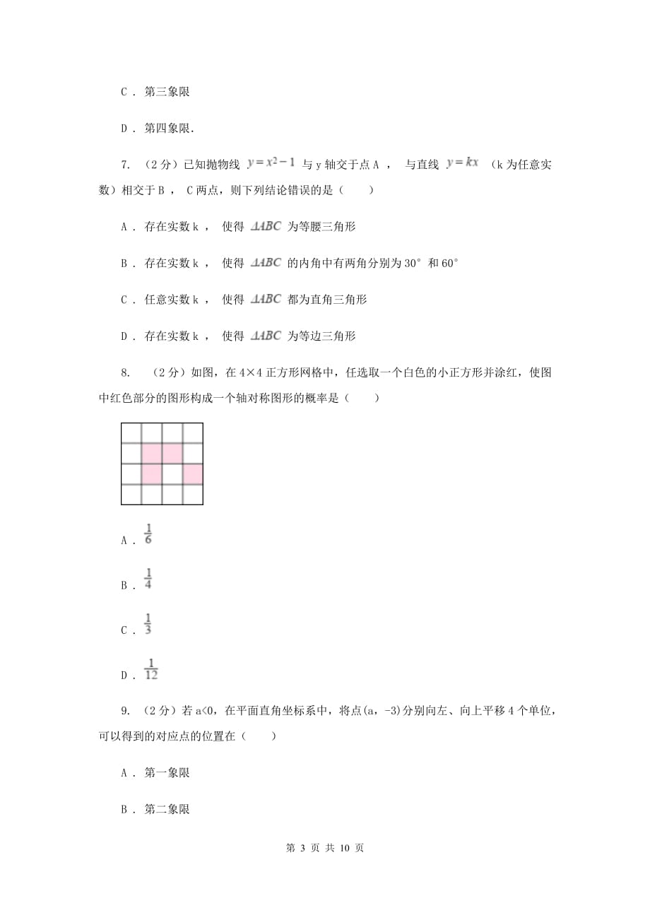 人教版2019-2020学年九年级上学期数学教学质量检测（一）C卷.doc_第3页