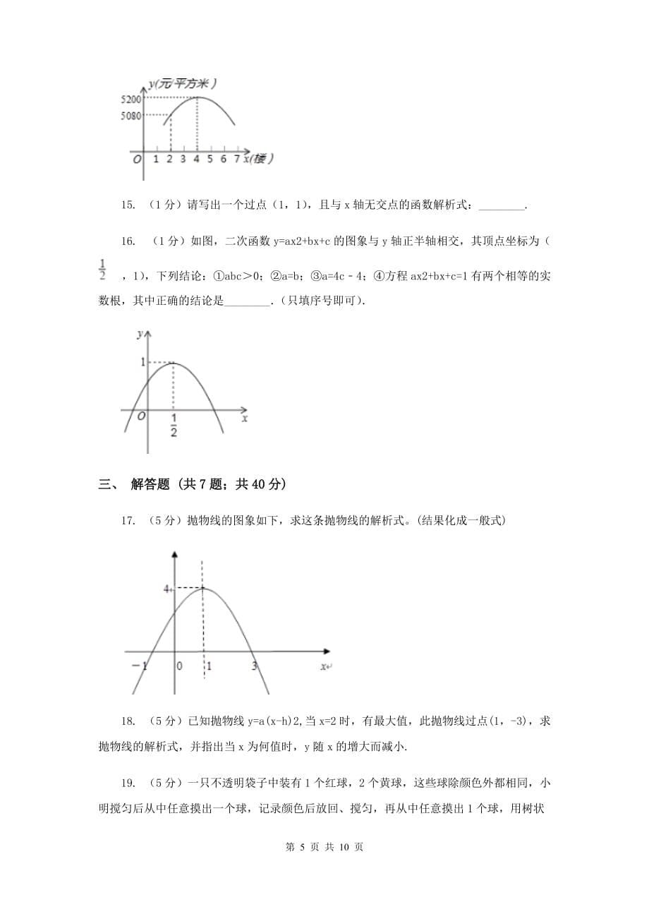 人教版2019-2020学年九年级上学期数学教学质量检测（一）C卷.doc_第5页