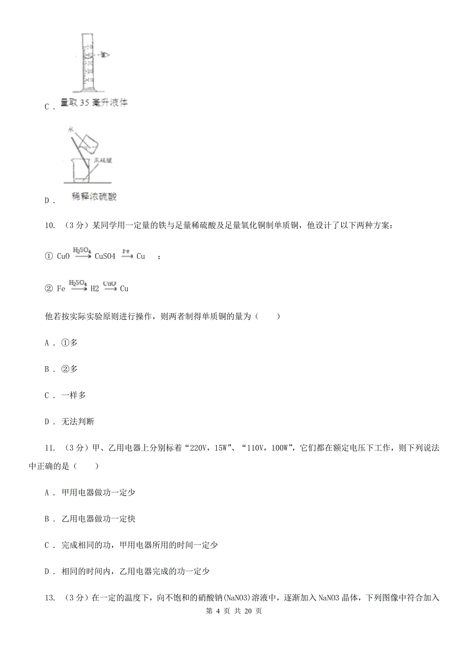 浙教版2020年中考科学模拟试题卷（七）D卷.doc_第4页