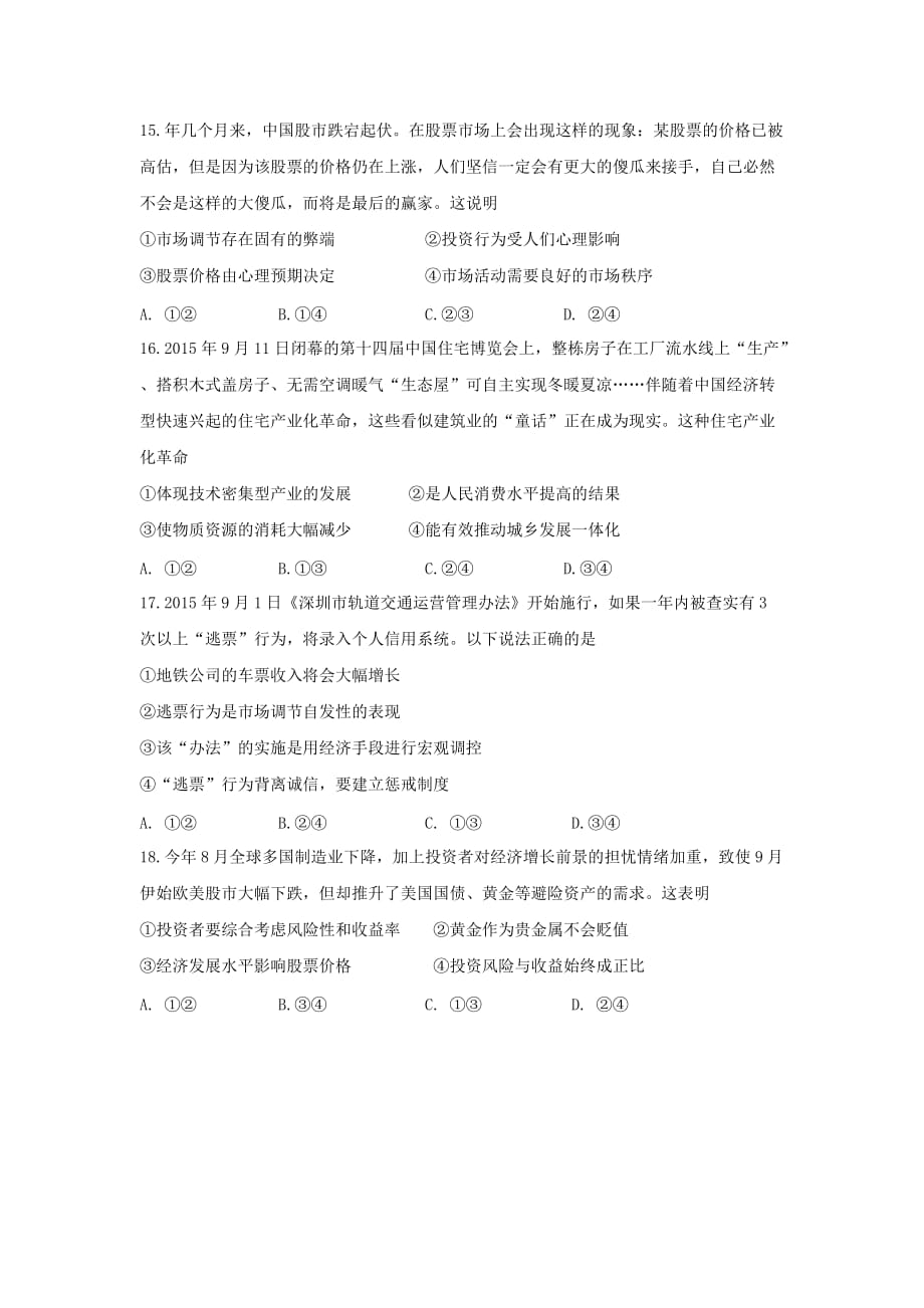 2019-2020年高三上学期定时训练（16.1）政治试题 含答案.doc_第4页