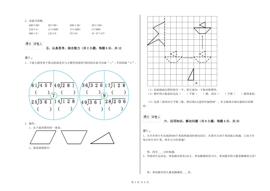 2020年四年级数学下学期月考试卷 江西版（含答案）.doc_第2页