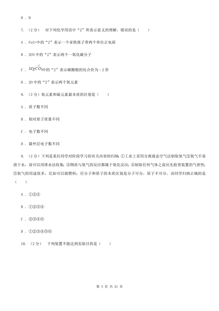 2020届沪科版中考试卷A（1.1～3.1）（II）卷.doc_第3页