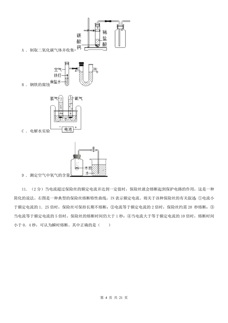 2020届沪科版中考试卷A（1.1～3.1）（II）卷.doc_第4页