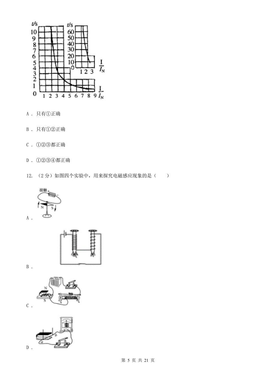 2020届沪科版中考试卷A（1.1～3.1）（II）卷.doc_第5页