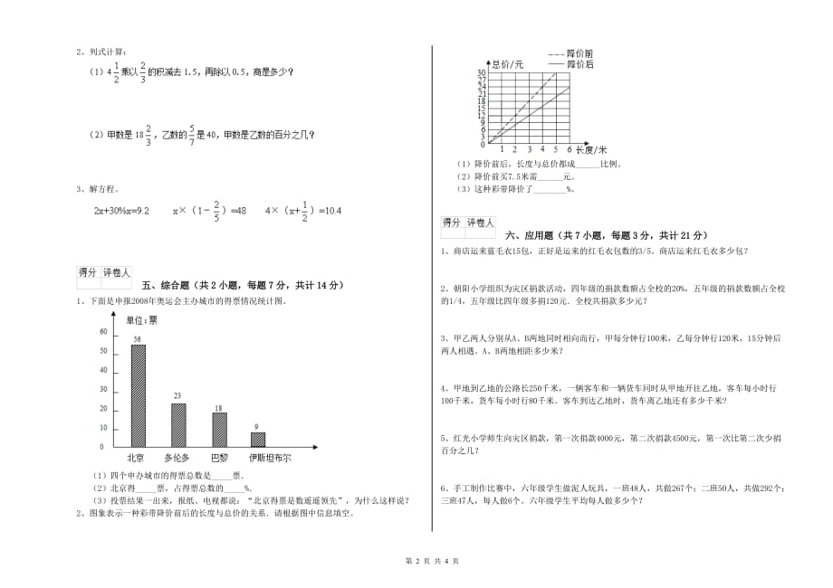 新余市实验小学六年级数学【上册】月考试题 附答案.doc_第2页