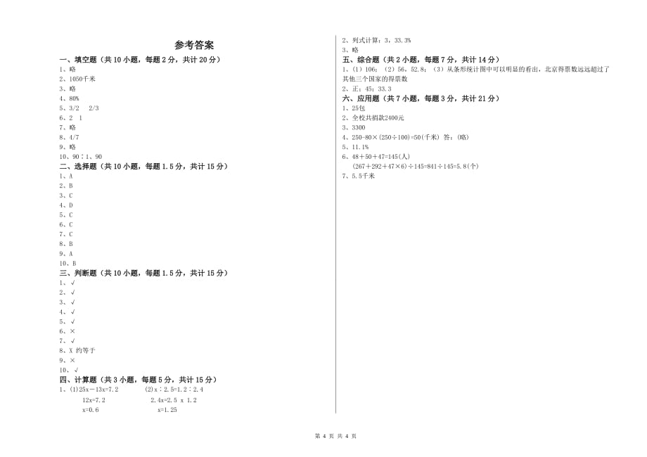 新余市实验小学六年级数学【上册】月考试题 附答案.doc_第4页