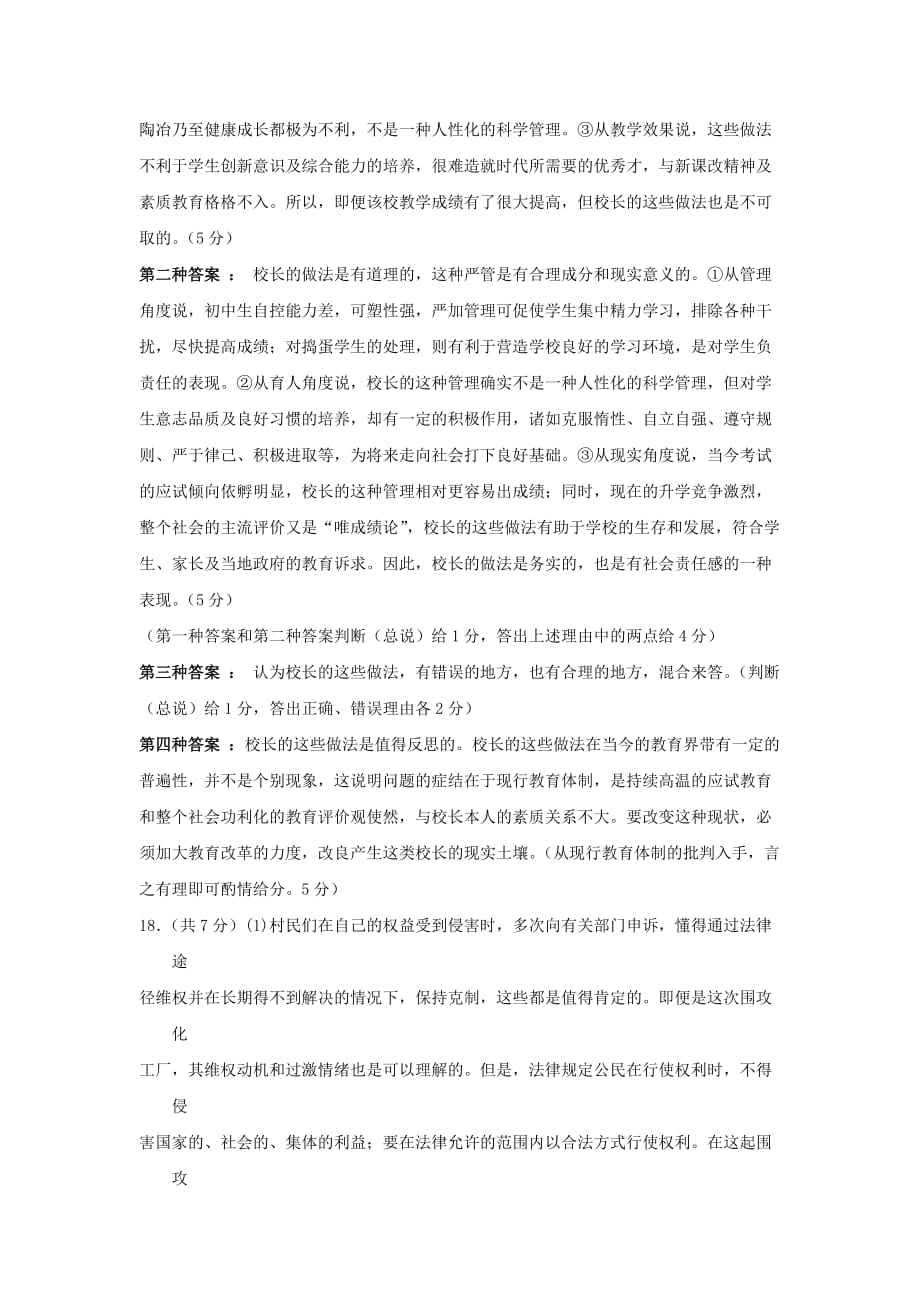 2019-2020年九年级政治下学期第一次月考试题答案.doc_第2页