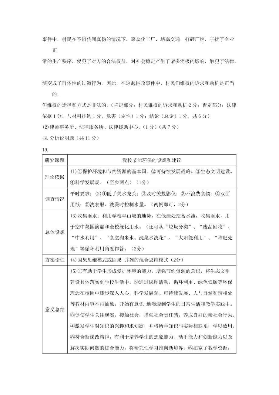 2019-2020年九年级政治下学期第一次月考试题答案.doc_第3页