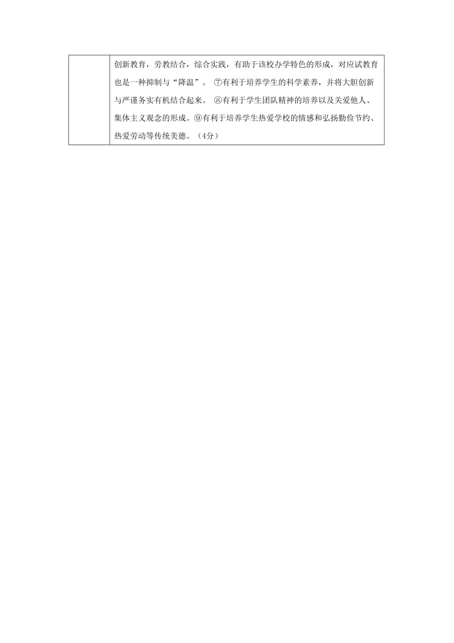 2019-2020年九年级政治下学期第一次月考试题答案.doc_第4页