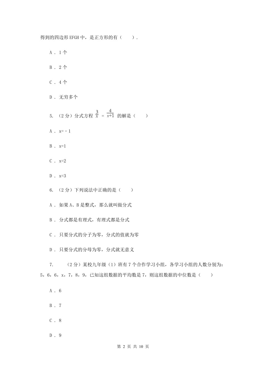 人教版九年级上学期期中数学试卷C卷.doc_第2页