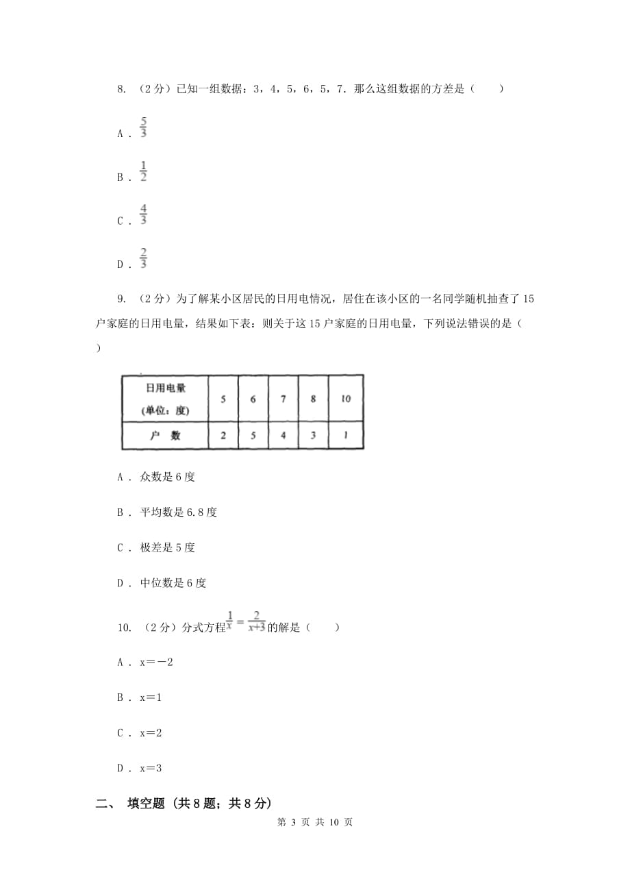 人教版九年级上学期期中数学试卷C卷.doc_第3页