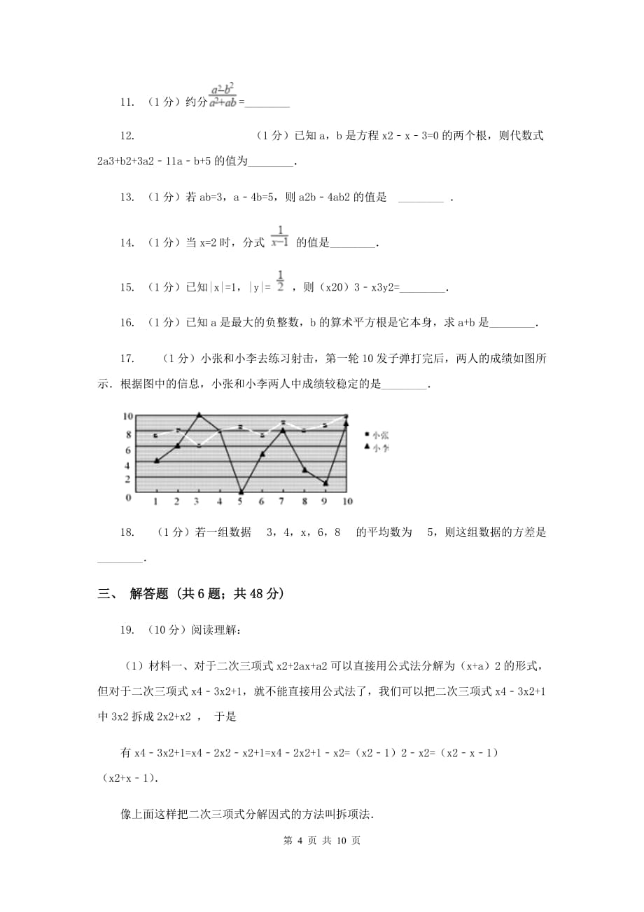 人教版九年级上学期期中数学试卷C卷.doc_第4页