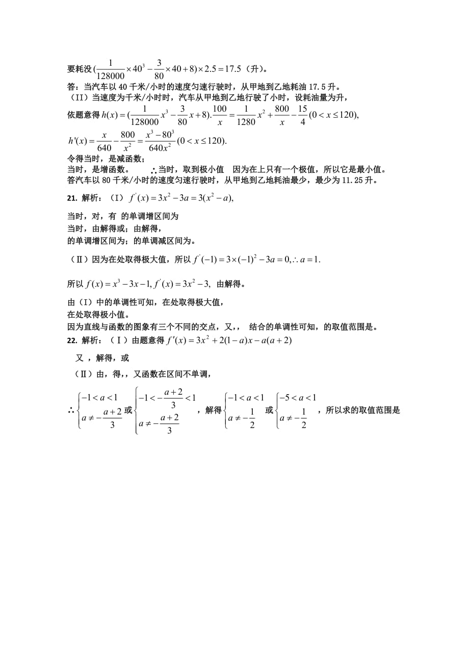 2019-2020年高三10月月考文科数学试题.doc_第3页