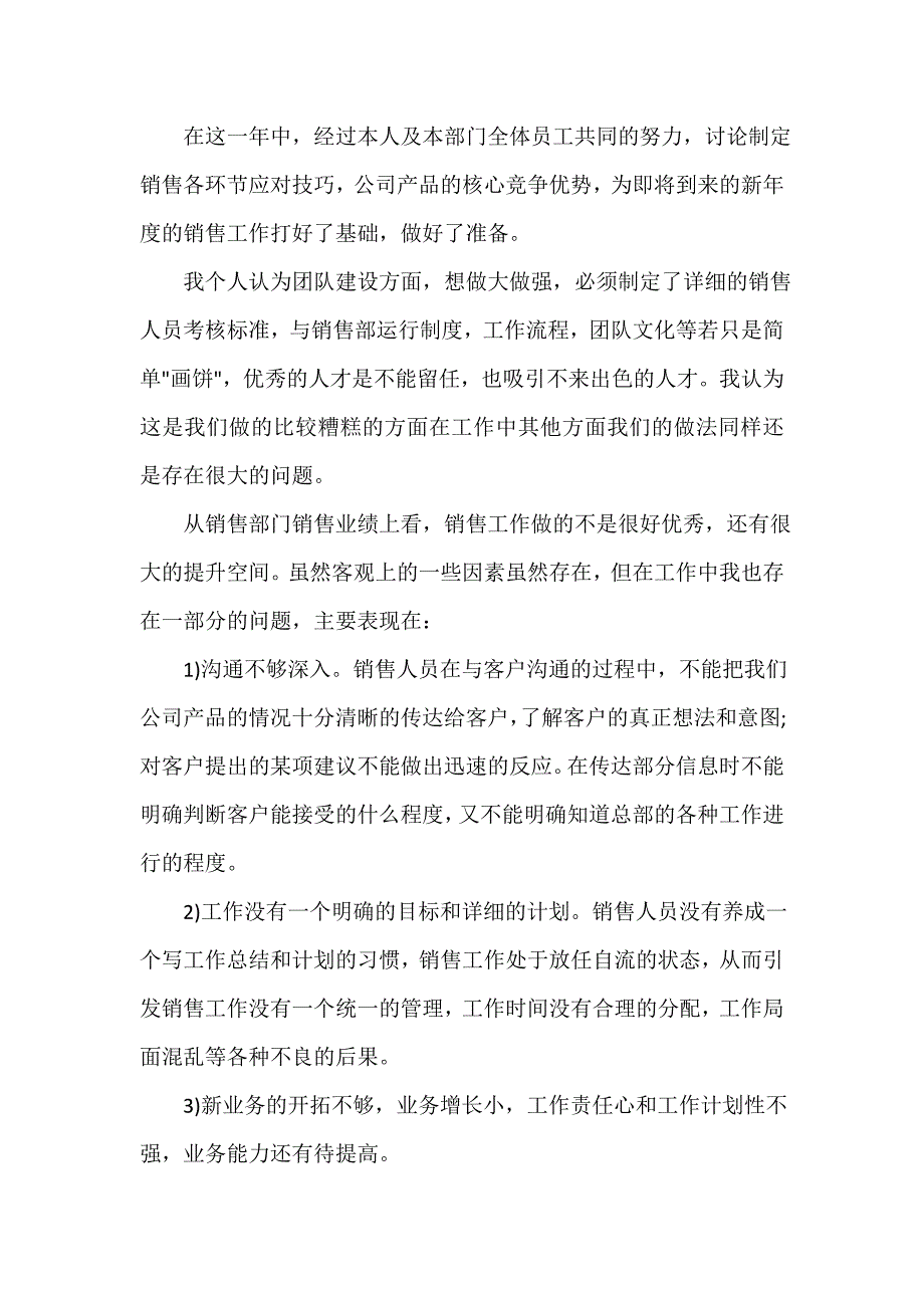 销售工作总结 市场营销主管述职总结_第2页