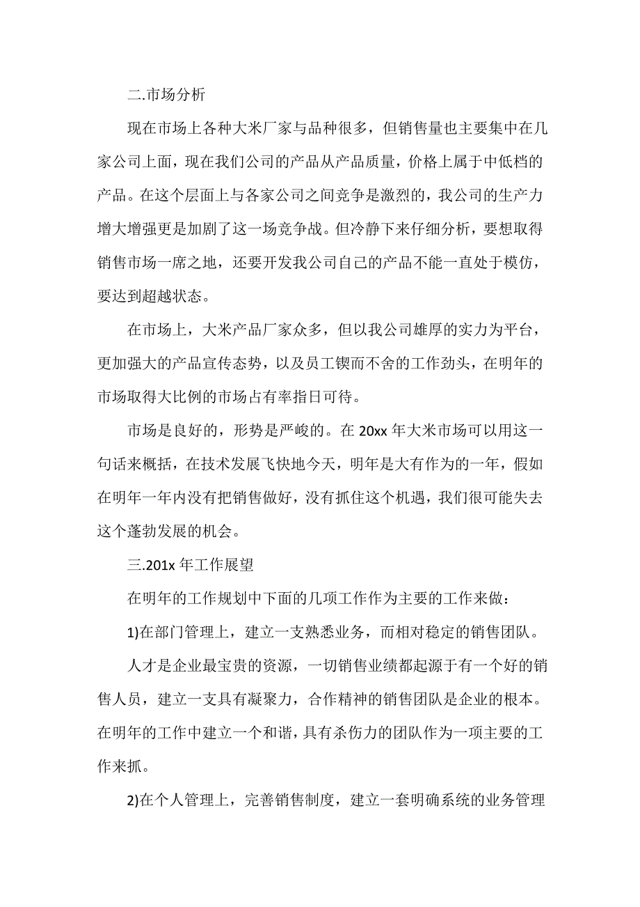 销售工作总结 市场营销主管述职总结_第3页