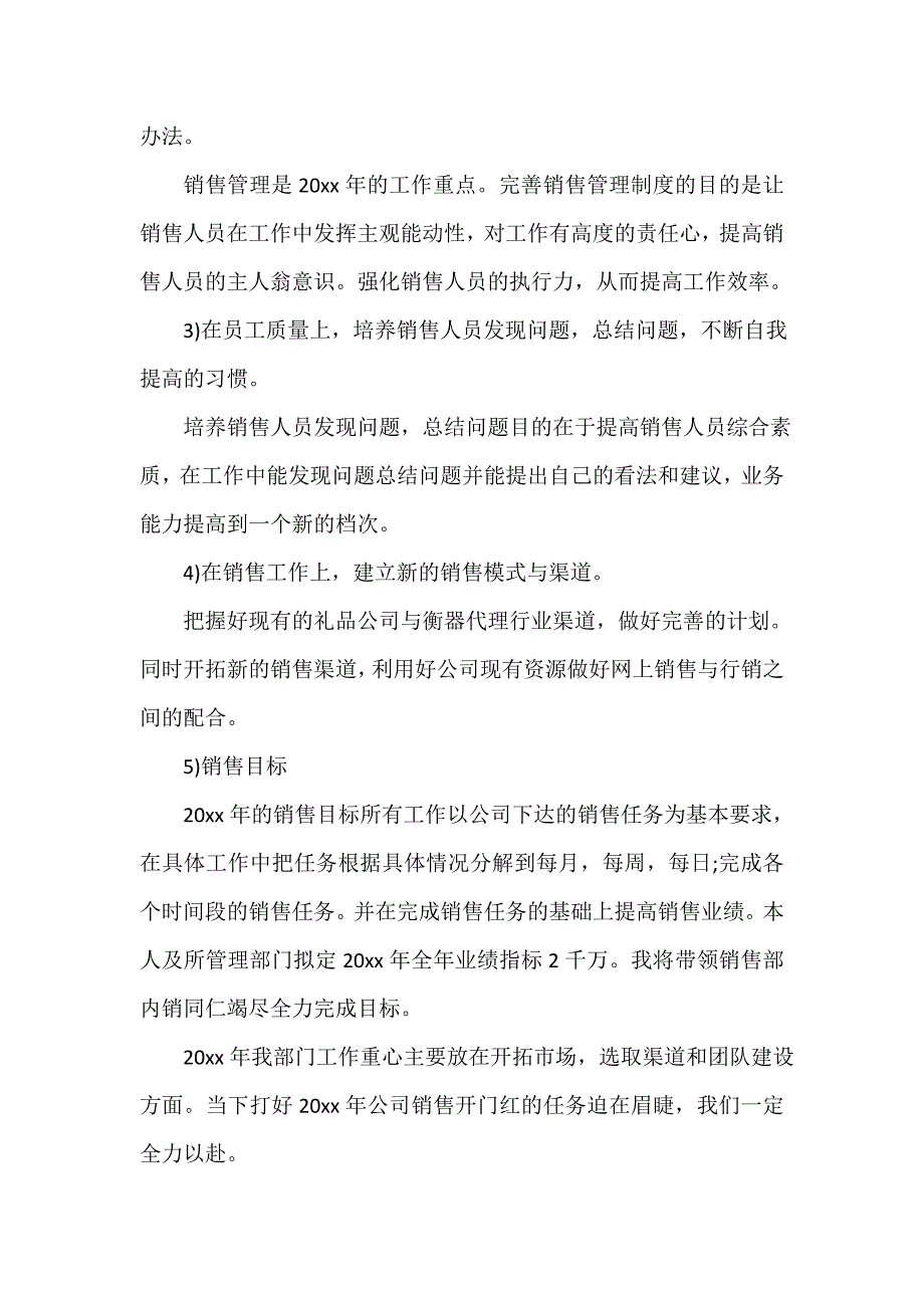 销售工作总结 市场营销主管述职总结_第4页