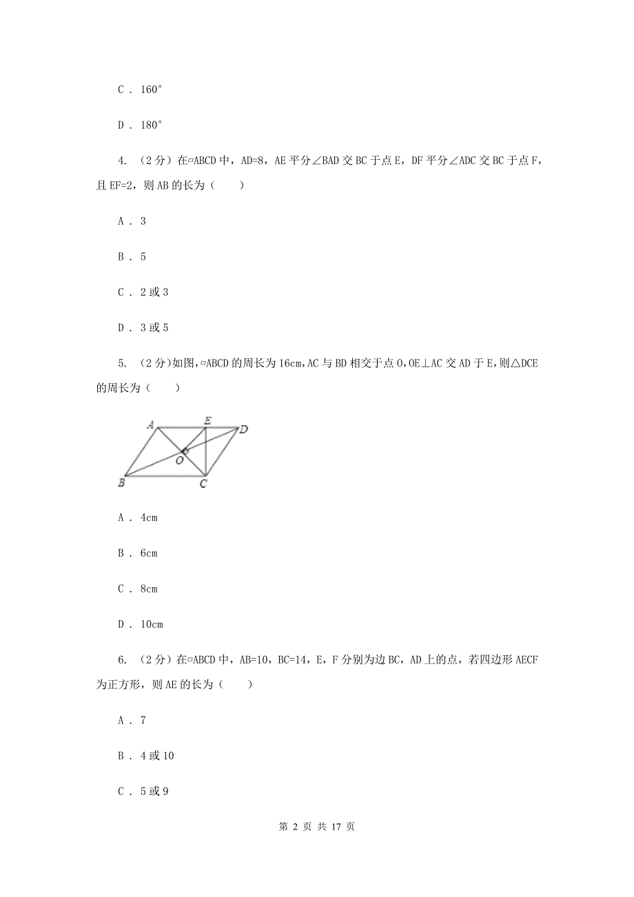 浙教版八年级下册第4章4.2平行四边形同步练习B卷.doc_第2页