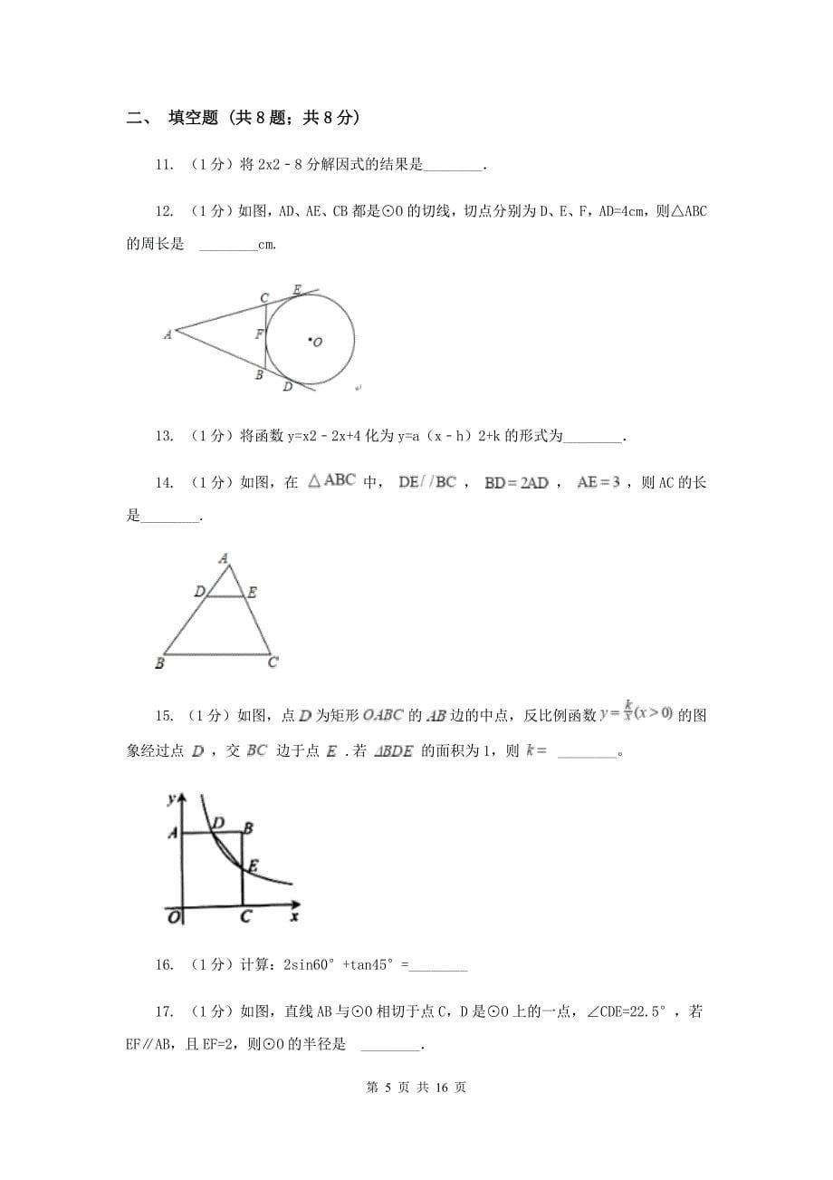 2020届九年级数学中考一模试卷D卷.doc_第5页