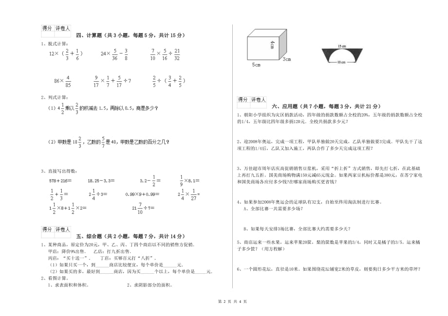 2019年六年级数学下学期过关检测试题 江苏版（附解析）.doc_第2页