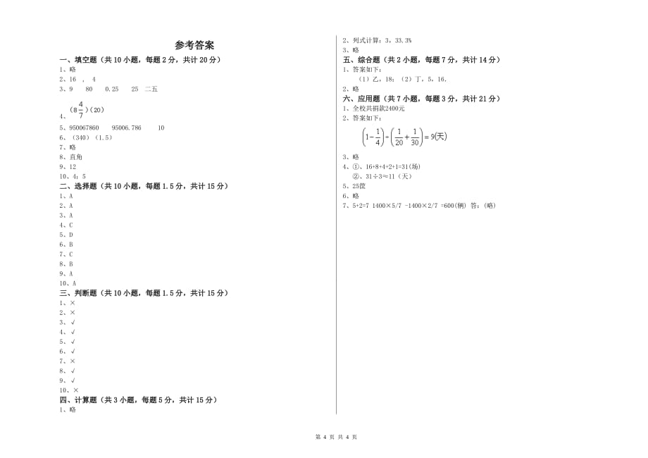 2019年六年级数学下学期过关检测试题 江苏版（附解析）.doc_第4页