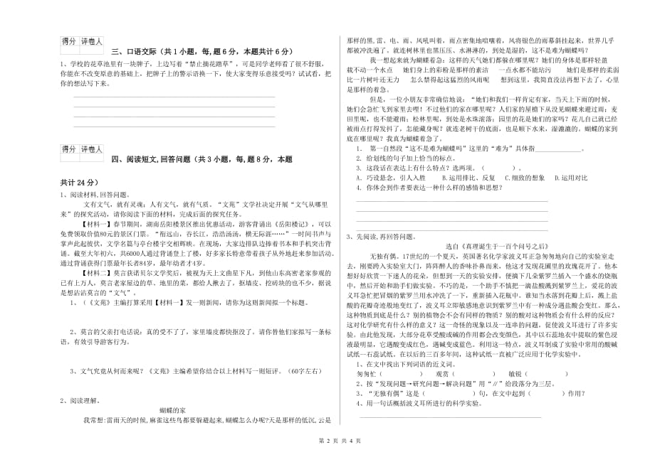 吉林省实验小学六年级语文【上册】能力检测试题 附答案.doc_第2页