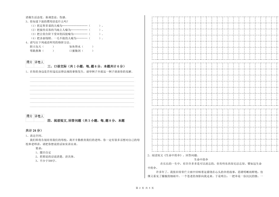 云南省实验小学六年级语文下学期期末考试试卷 附解析.doc_第2页