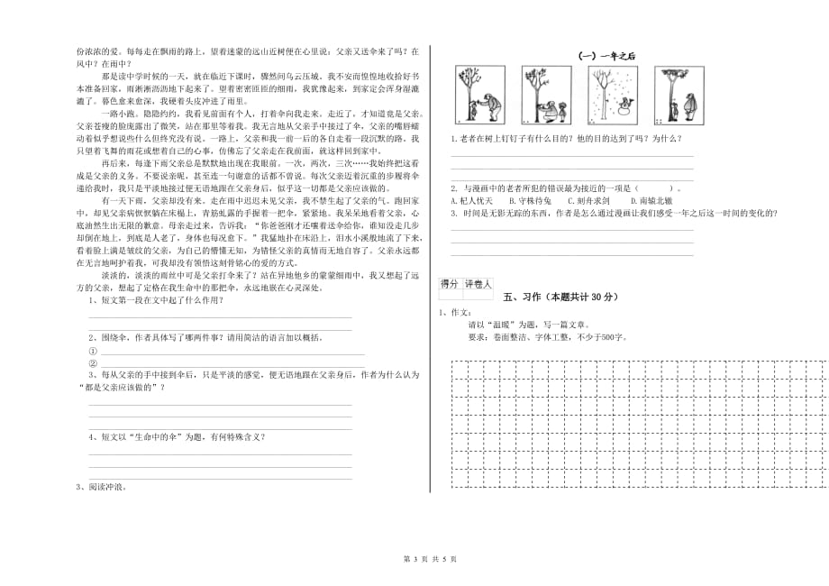 云南省实验小学六年级语文下学期期末考试试卷 附解析.doc_第3页