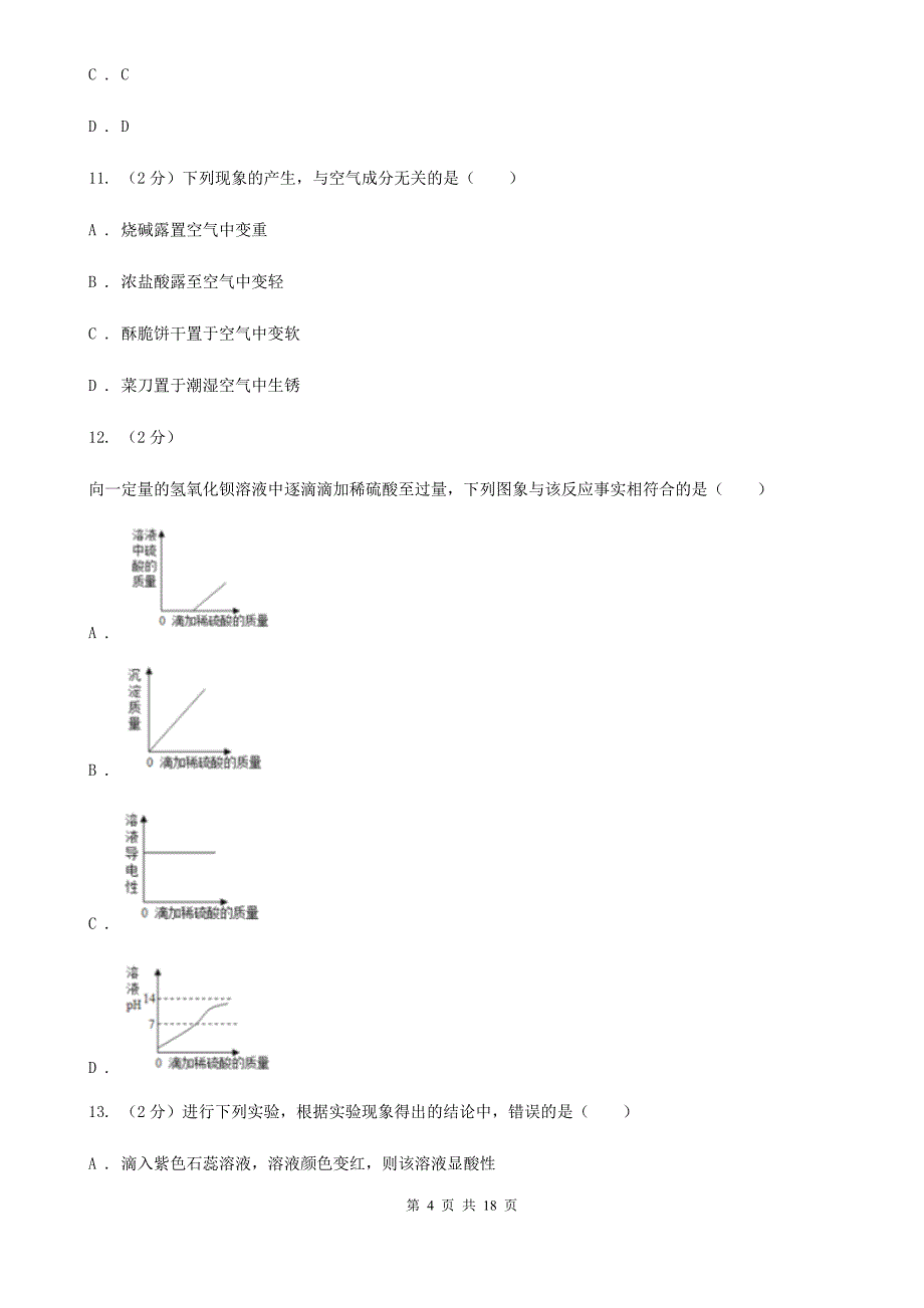 华师大版九年级上学期第一次月考试卷（I）卷.doc_第4页