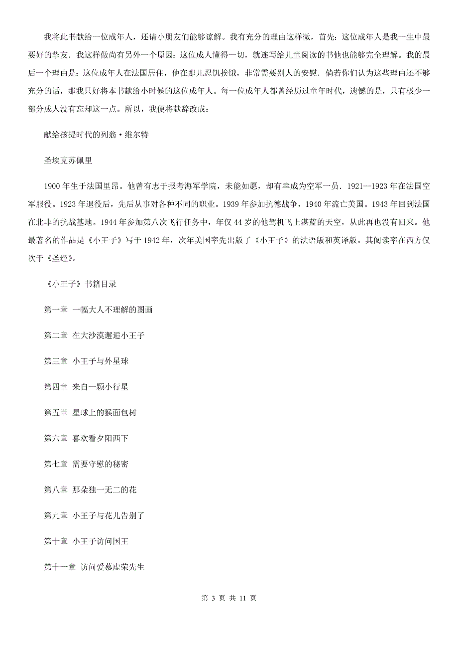 河大版2019-2020学年七年级上学期语文期末试卷（I）卷.doc_第3页