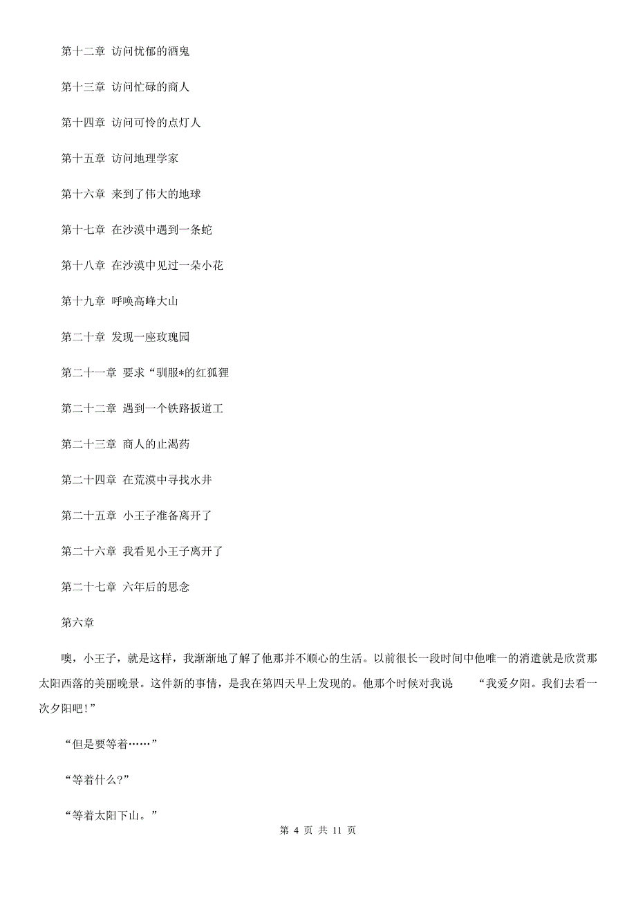 河大版2019-2020学年七年级上学期语文期末试卷（I）卷.doc_第4页