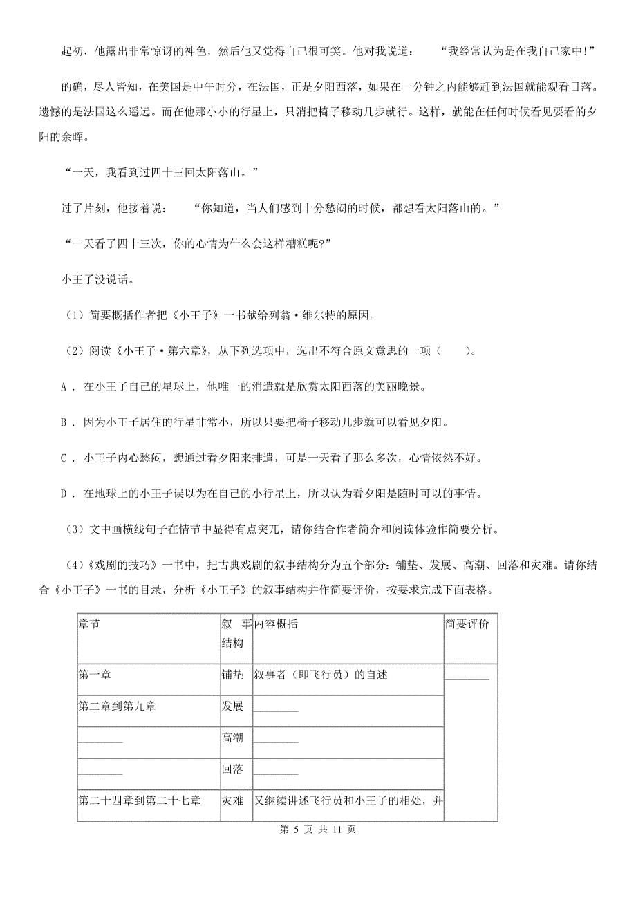 河大版2019-2020学年七年级上学期语文期末试卷（I）卷.doc_第5页