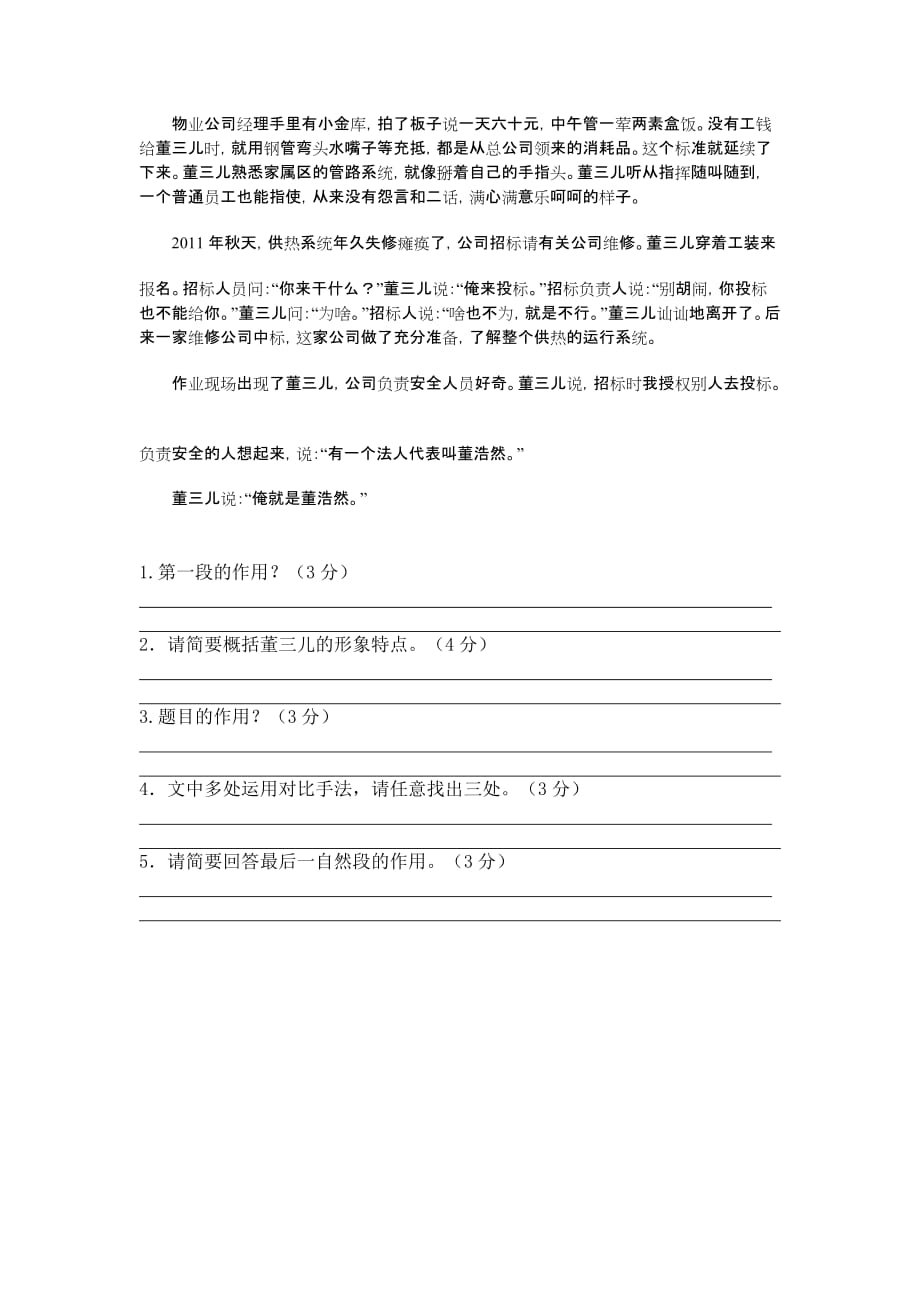 2019-2020年九年级综合练习语文试题五.doc_第4页